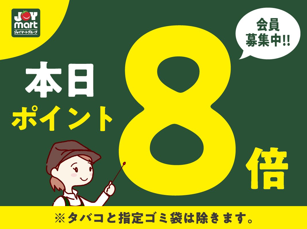🌸🉐本日、ポイント8倍デー🉐🌸 まとめ買いがおトク😳 ぜひご家族でお