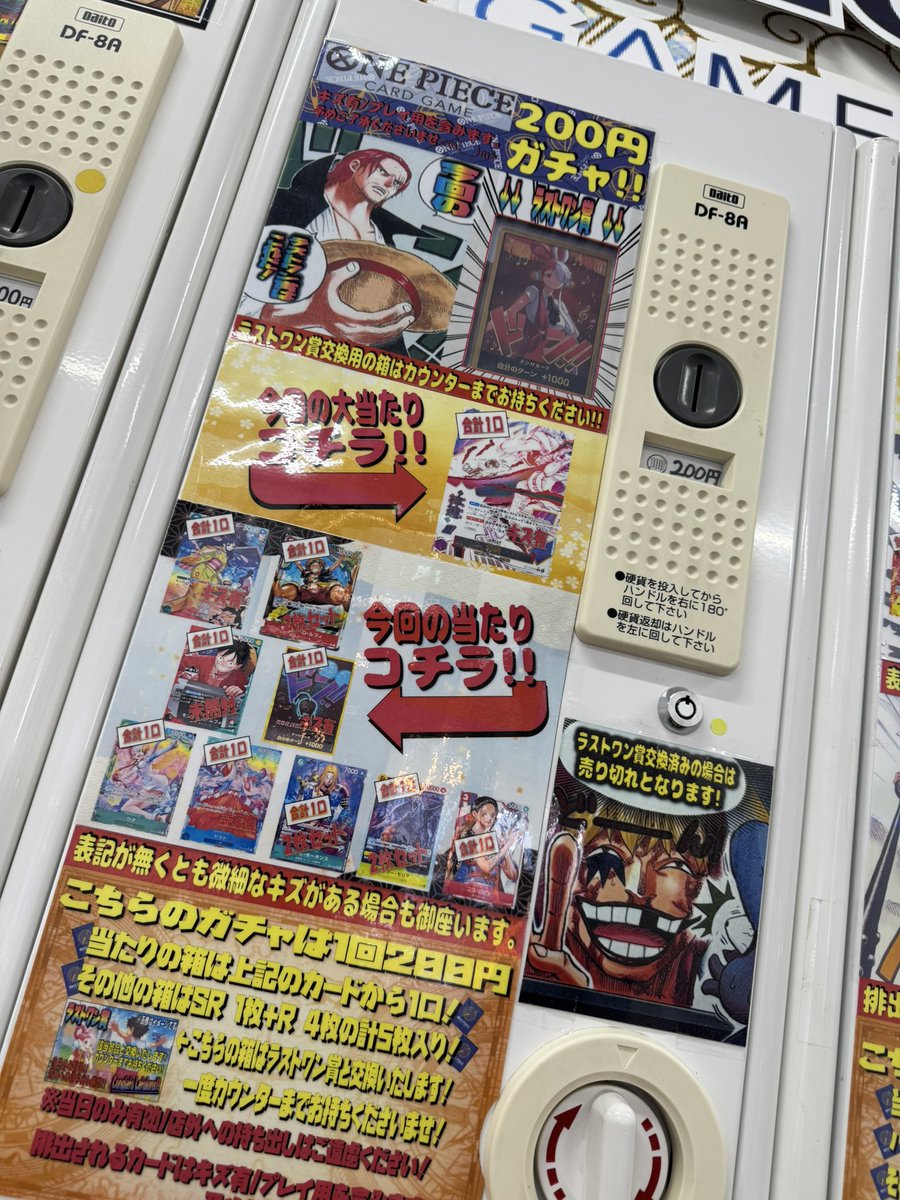 ワンピースカード】 別館200円手回しガチャ‼︎ 300円手回しガチャ