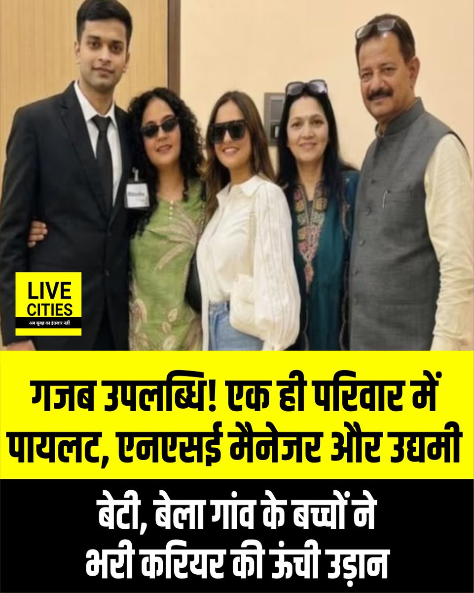 Live_Cities's tweet image. गया जिले के एक साधारण किसान परिवार के तीनों बच्चों ने अलग-अलग क्षेत्रों में असाधारण सफलता हासिल कर न सिर्फ अपने माता-पिता का नाम रोशन किया है, बल्कि पूरे जिले और राज्य के युवाओं के लिए प्रेरणा की नई मिसाल पेश की है.

#Bihar #Gaya #SuccessStory #Inspiration #FarmersChildren