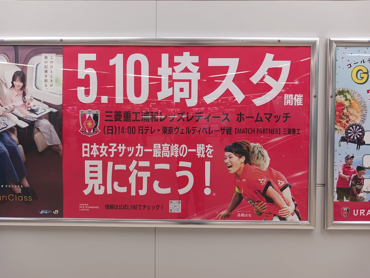 浦和レッズ パネル式ポスター 非売品 値下げ ♦️浦和駅構内にポスター掲出！♦️ 5/10(日)の埼スタ開催試合を