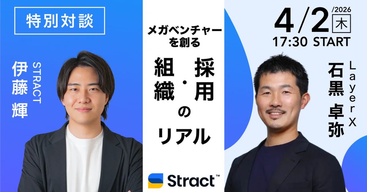 伊藤 輝 | STRACT CEO 兼 ソフトウェアエンジニア tweet media