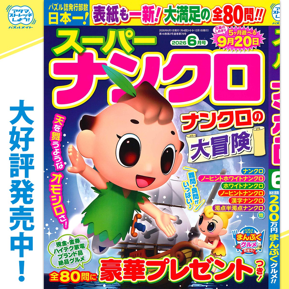 パズルメイト【公式】 tweet media