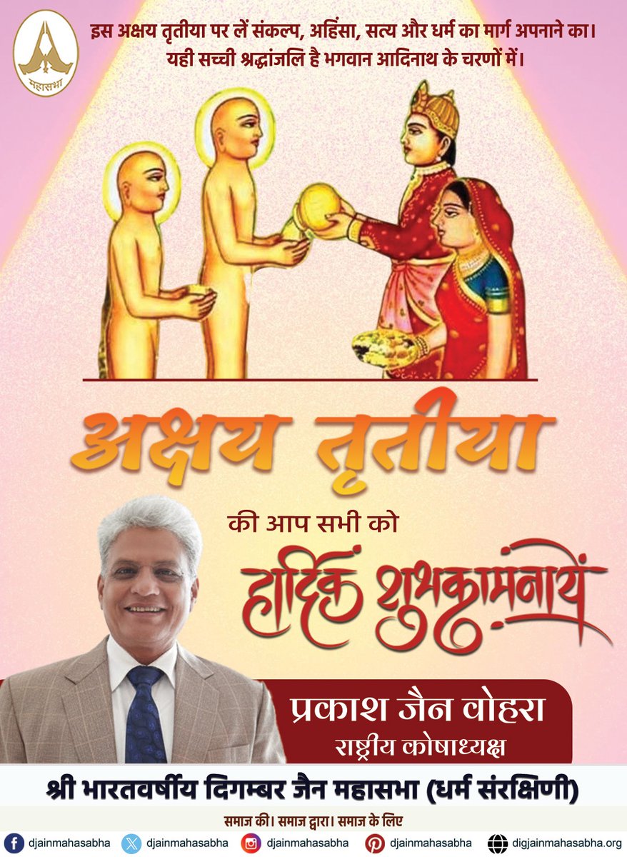 Digamber Jain Mahasabha tweet media