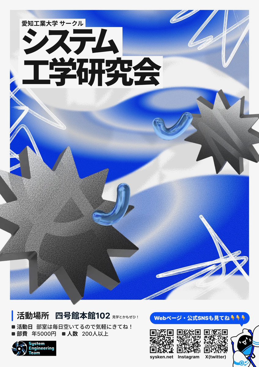 愛知工業大学 システム工学研究会 tweet media