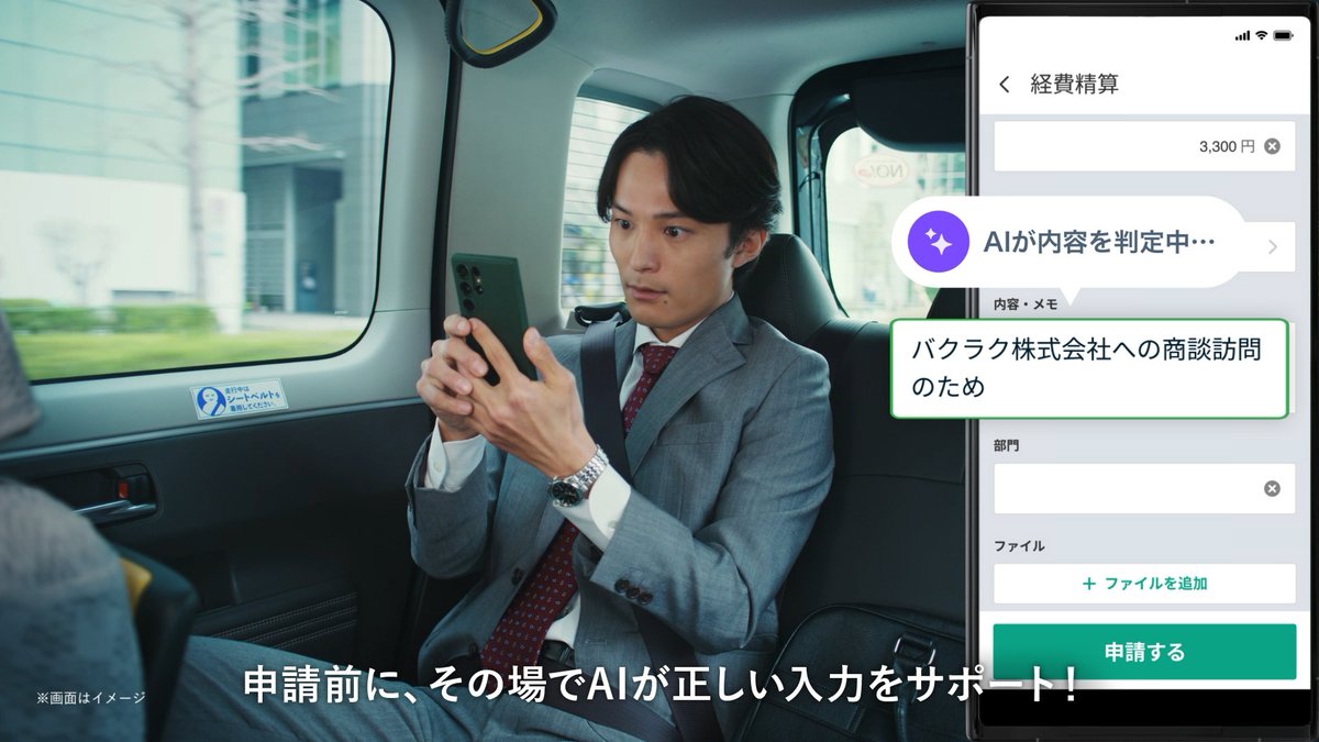 【公式】バクラク by LayerX tweet media