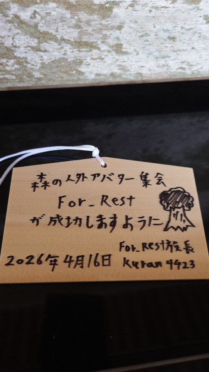 クラン@ForRest族長 tweet media