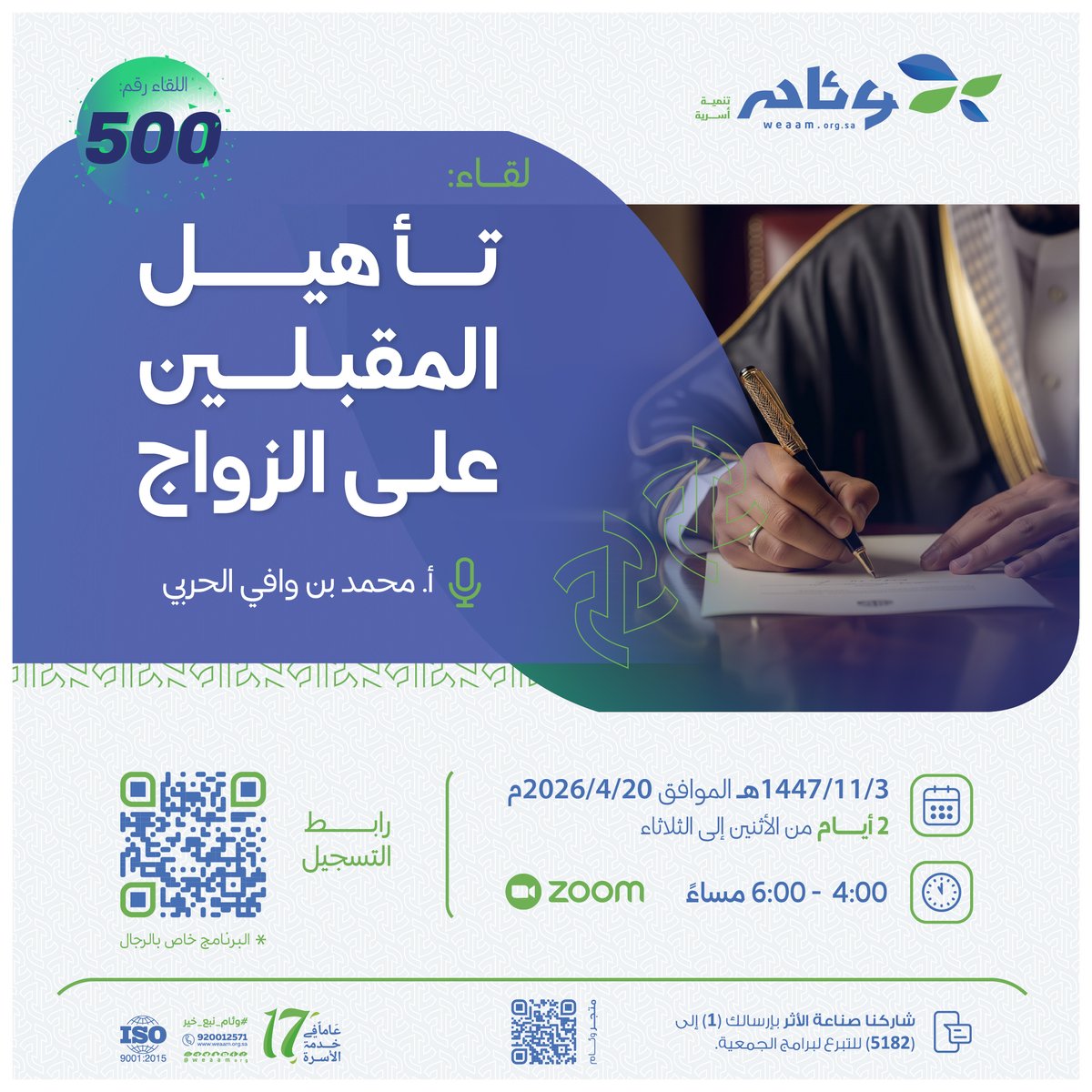 وئام للتنمية الأسرية tweet media