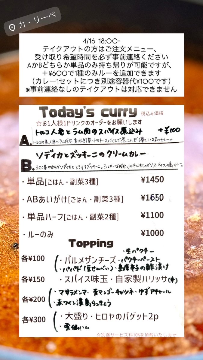 カ・リーベ🍛与論島のカレースナック tweet media