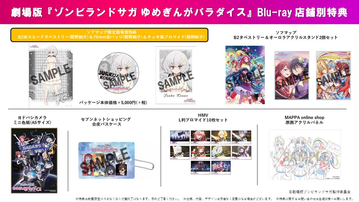 劇場版『ゾンビランドサガ ゆめぎんがパラダイス』 on X: 