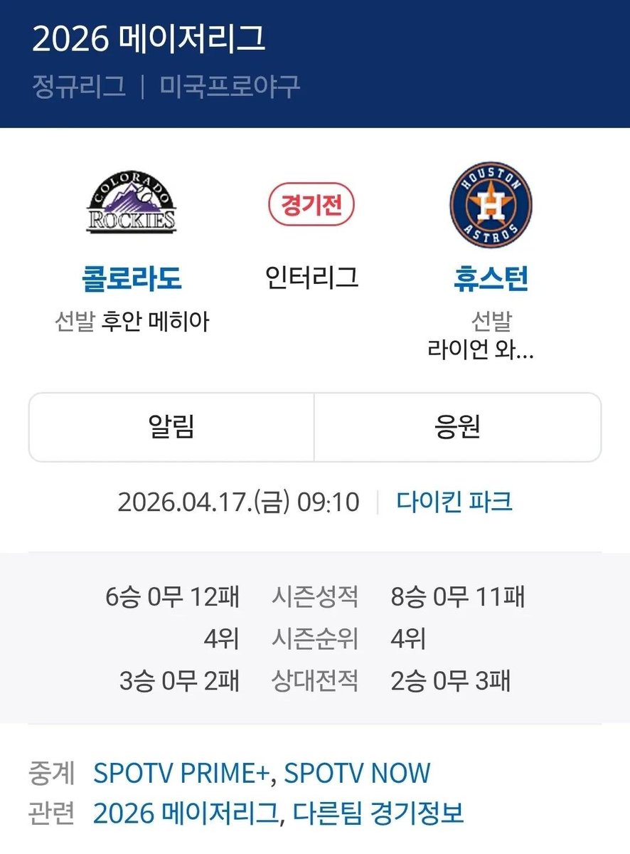 와이스 메이져 선발 확정 ㅠㅠ 기쁜데 돌아와 우리 좆됐어