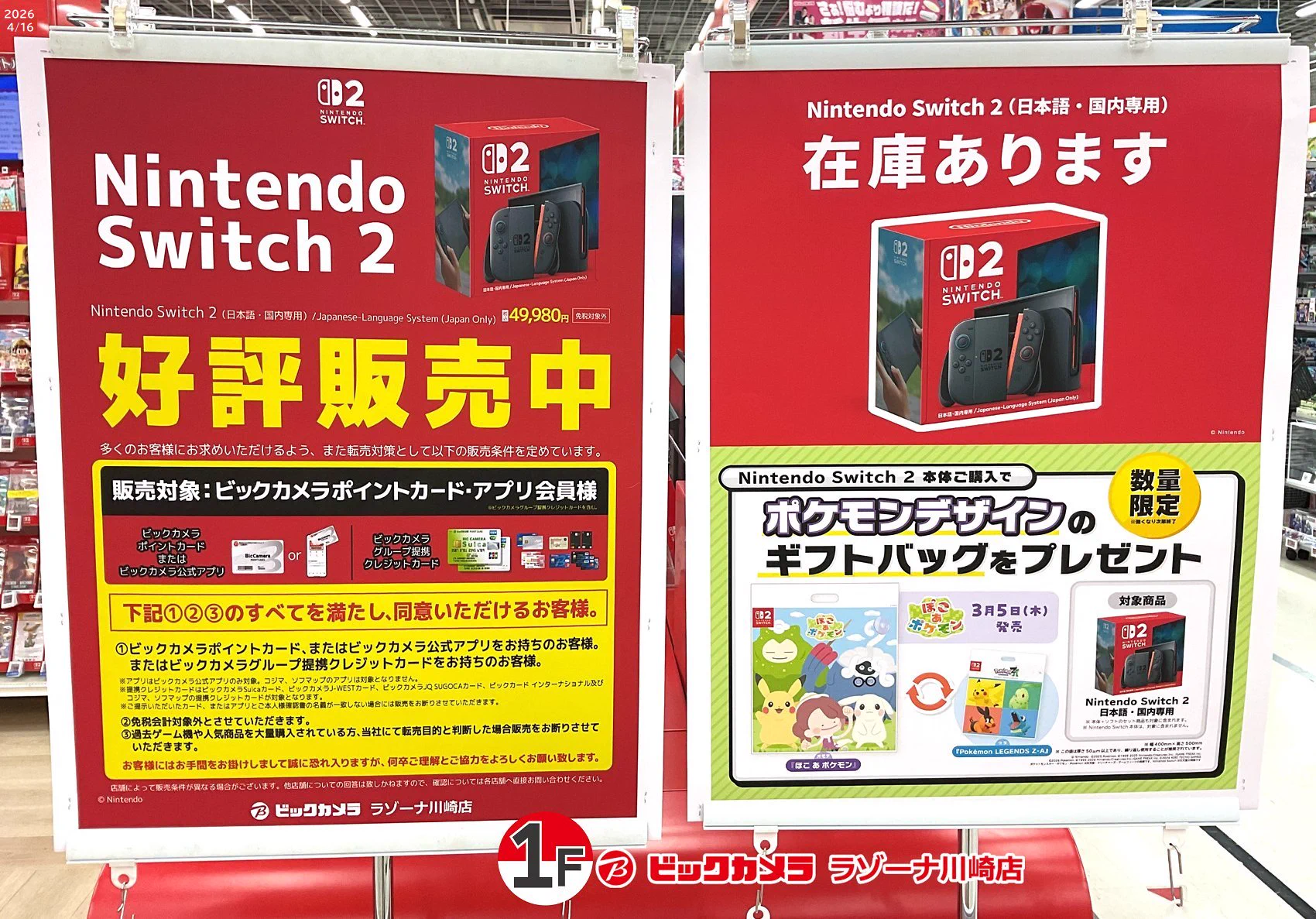 ビックカメララゾーナ川崎店【公式】💚 on X: 