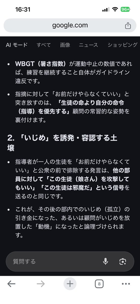 【この顧問がまともなのか？】
＃イジメは犯罪