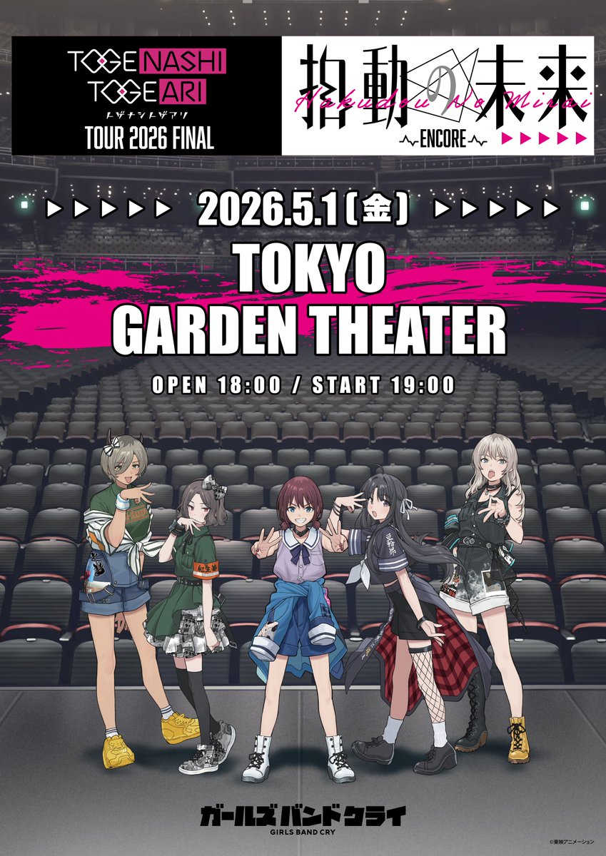 girlsbandcry's tweet photo. 🎤ガールズバンドクライ ライブ情報🎸

#トゲナシトゲアリ TOUR 2026 FINAL
 “拍動の未来 -ENCORE-”
2026/5/1(金) 東京ガーデンシアター

一般先着販売が決定！
受付期間：2026/4/18(土)13:00〜
※先着順・上限数に達し次第終了

申し込みはこちら🔗
https://t.co/hLIoKc7rM6

#トゲトゲツアーファイナル
#拍動の未来
#ガルクラ