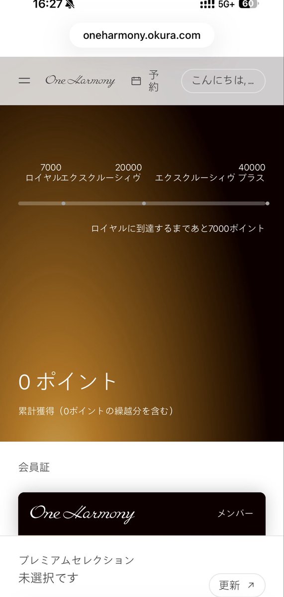 firstclassjgcs1's tweet photo. ワンハーモニーさん、やっとログインできるようになったと思ったら…
メンバー。・゚・(*ノД`*)・゚・。 シクシク
ひどい。たぶんエクスクルーシィブですねん。
新規予約入れたかったのに、予約システムもなんか変ー
みなさまいかがですか?
#oneharmony
#オークラ https://t.co/OjmL9P5MLG