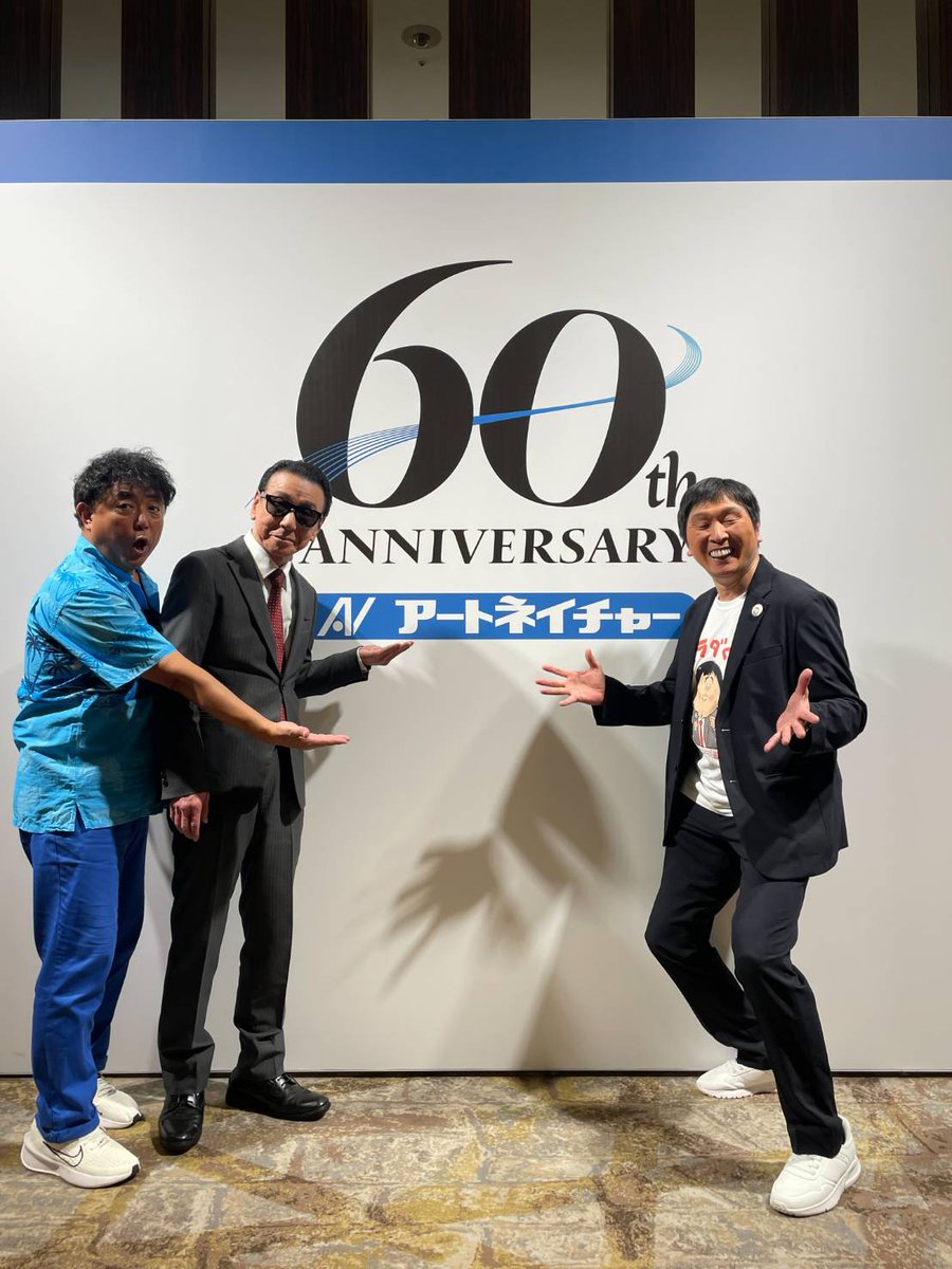 maenatsu0508's tweet photo. #アートネイチャー　様❗❗
創立　#60周年　記念パーティー
#ジョニー志村　さん　#ほいけんた　さんと盛り上げて参りました🥳
凄い熱気で🥳楽しかったです❗
改めまして60周年おめでとうございます🎉
#マエダ夏男 https://t.co/k0zpOGPg7s