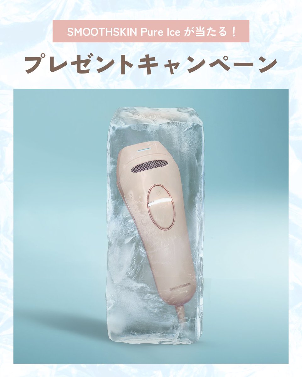 スムーズスキン【公式】光美容器 tweet media