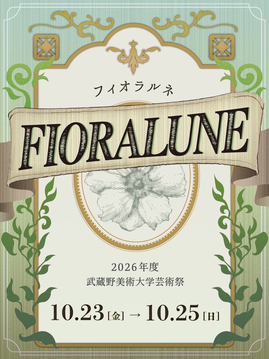 【MAU art festival 2026 title release】
🌷「FIORALUNE （フィオラルネ）」🌷

かつて光を祀っていた神殿の不思議な生命
あなたの視線で、眠っていた文明が今目を覚ます

開催日時は、
10月23日（金）
10月24日（土）
10月25日（日）の3日間です！
ぜひお越しください