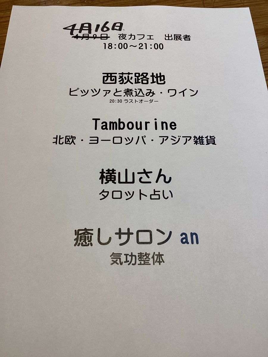 本日18時から21時まで夜カフェ営業します。夜も暖かくなってきたので 