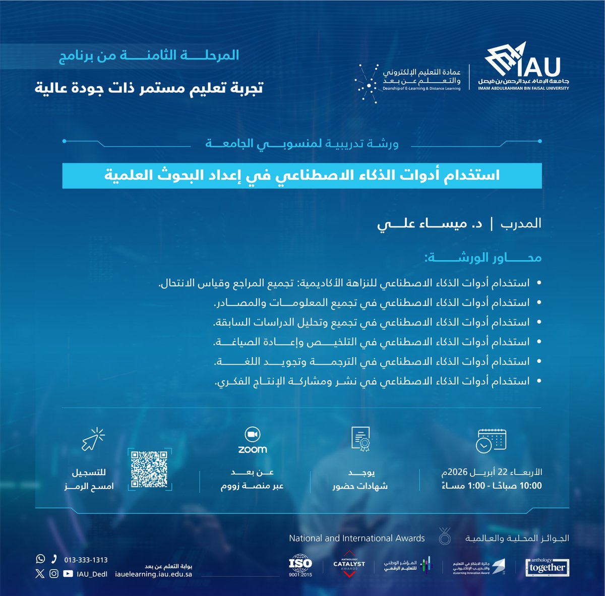 عمادة التعليم الإلكتروني والتعلم عن بعد tweet media