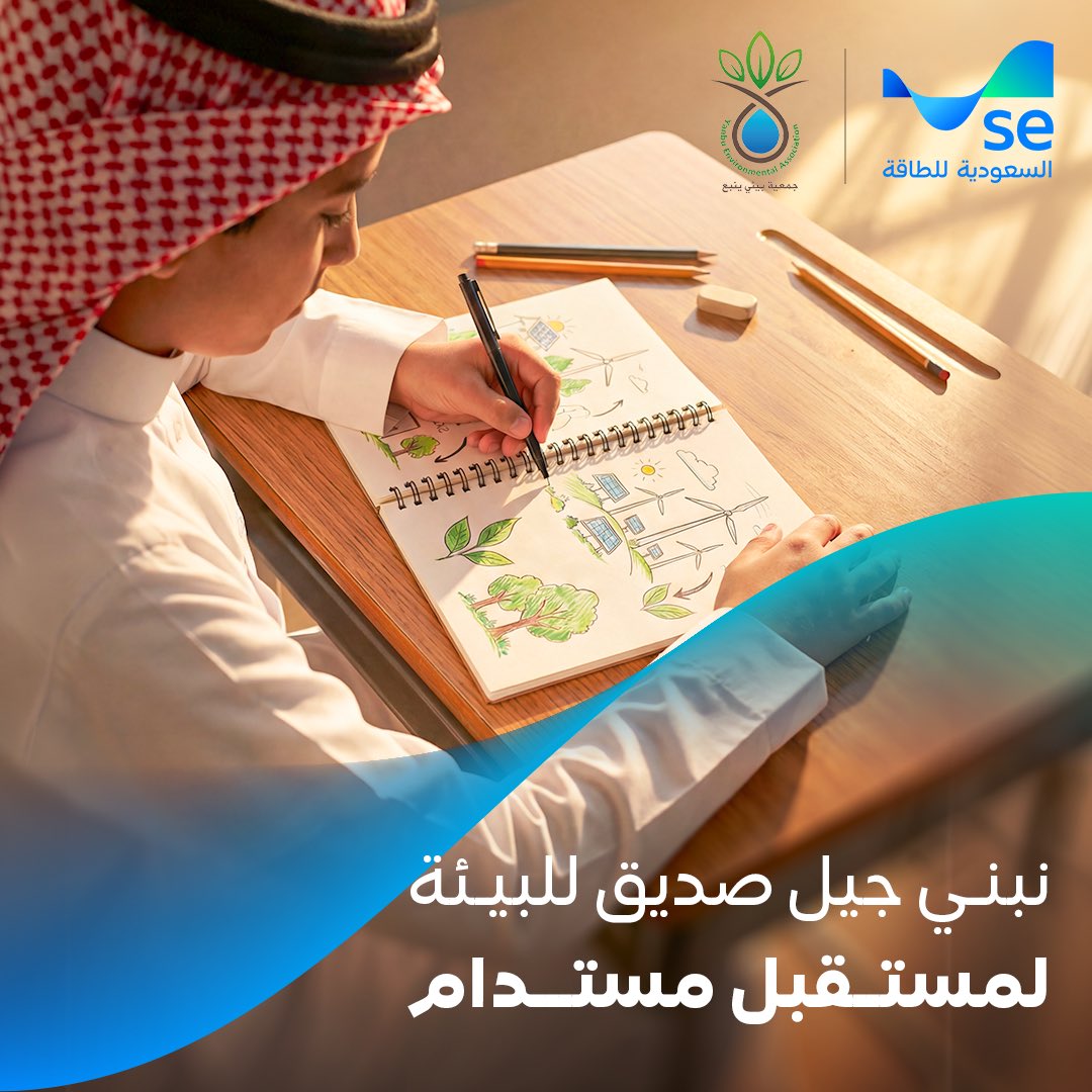 السعودية للطاقة tweet media