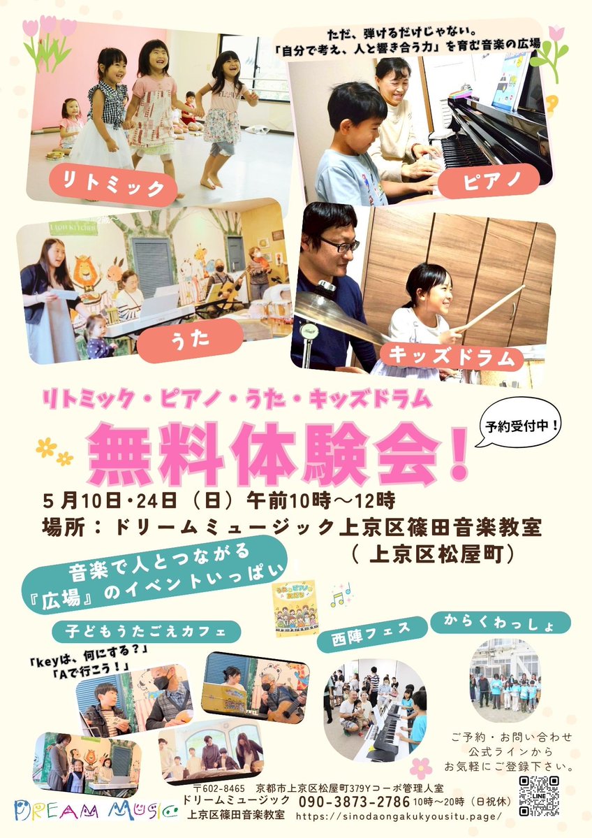 QIl1WSgFaN99132's tweet image. 5.10、5.24にこんなイベントしますよ！！京都近辺のキッズ！ぜひお待ちしております！😊🙇‍♂️元、特別支援学校教員としてキッチリ対応させていただきます！✨💪
#篠田音楽教室　#drums #キッズドラム