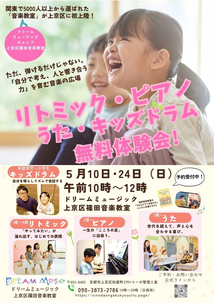 QIl1WSgFaN99132's tweet image. 5.10、5.24にこんなイベントしますよ！！京都近辺のキッズ！ぜひお待ちしております！😊🙇‍♂️元、特別支援学校教員としてキッチリ対応させていただきます！✨💪
#篠田音楽教室　#drums #キッズドラム