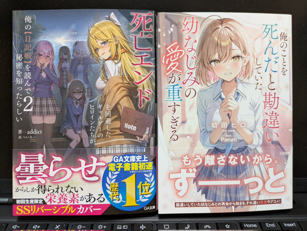 addict『死亡エンドを回避したギャルゲーのヒロインたちが俺の【日記帳 
