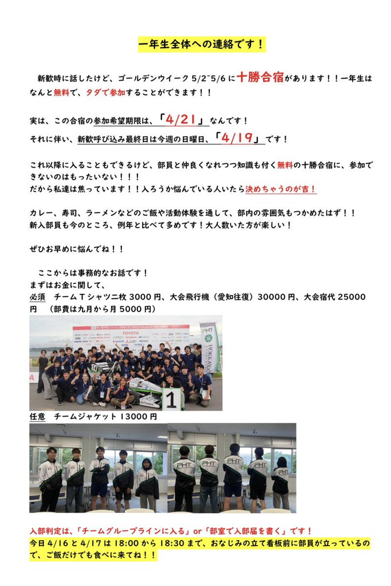 FHT_Shinkan's tweet photo. 熟読の価値あります！！
#春から北大
#北大新歓
#北大新歓2026 https://t.co/h1N4qab4AR