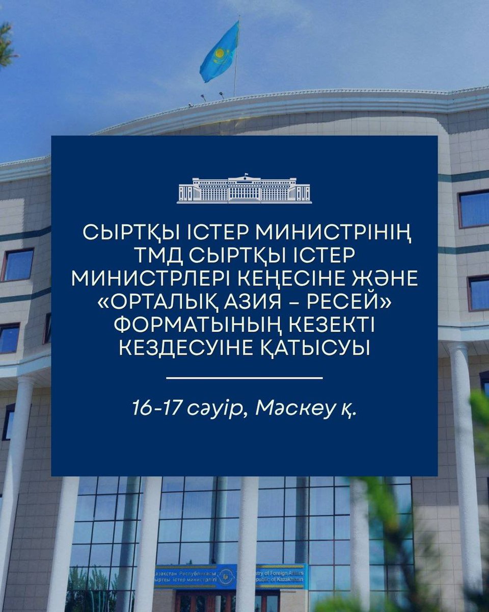 MFA Kazakhstan 🇰🇿 tweet media