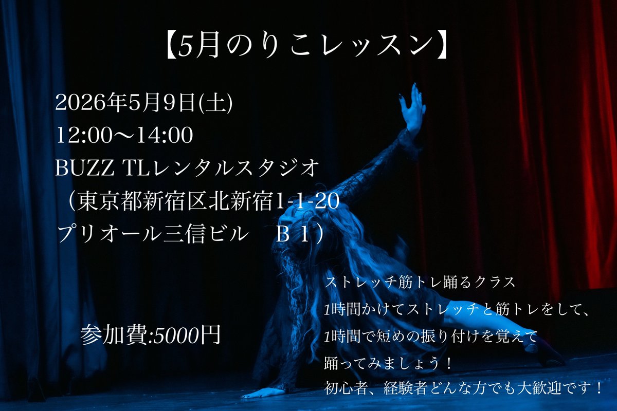0oWatashi00's tweet photo. 【5月の #りこレッスン 】
5/9 12:00〜14:00
BUZZ TLレンタルスタジオ
ストレッチ筋トレ踊るクラス

毎回必ずはじめましての方やお久しぶりの方、毎回参戦の方それぞれ入り混じって楽しいレッスン時間になるのとても嬉しいです！どなたでもぜひ！

予約開始しました👇
https://t.co/kY9fbAuvWn https://t.co/VPl68D6qwF