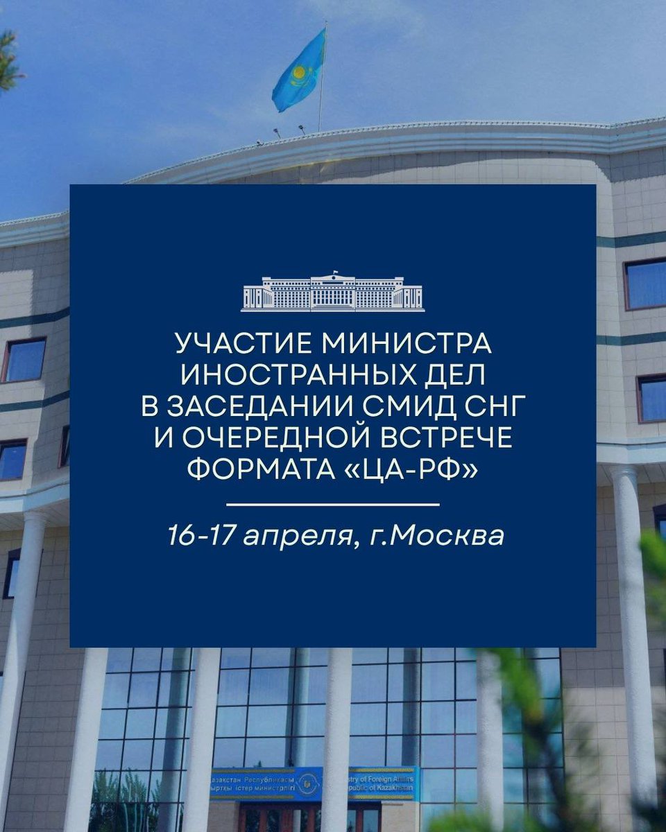 MFA Kazakhstan 🇰🇿 tweet media