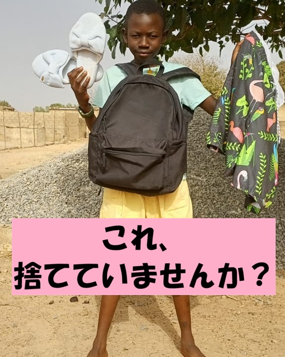 NPO法人ワールドギフト★再利用・寄付活動 tweet media