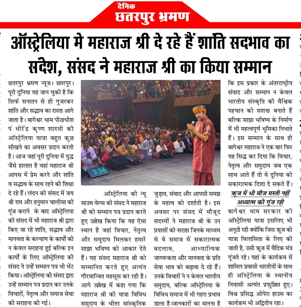 bageshwardham's tweet photo. ऑस्ट्रेलिया में गूंजा भारतीय आध्यात्मिक स्वर... ऑस्ट्रेलिया की खबर बनी अखबारों की सुर्खियां https://t.co/QgtdXg8bBn