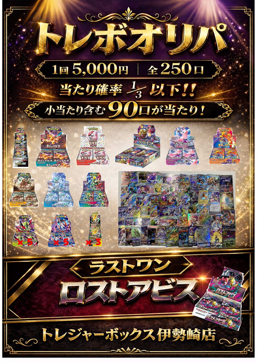 🔥トレボオリパ🔥
🔥この後17時より販売開始🔥

あの人気なBOXや、希少なBOXなど
引換券多数✨✨✨

もちろんBOX以外も人気カード多数封入‼️‼️‼️

是非お楽しみ下さい😊