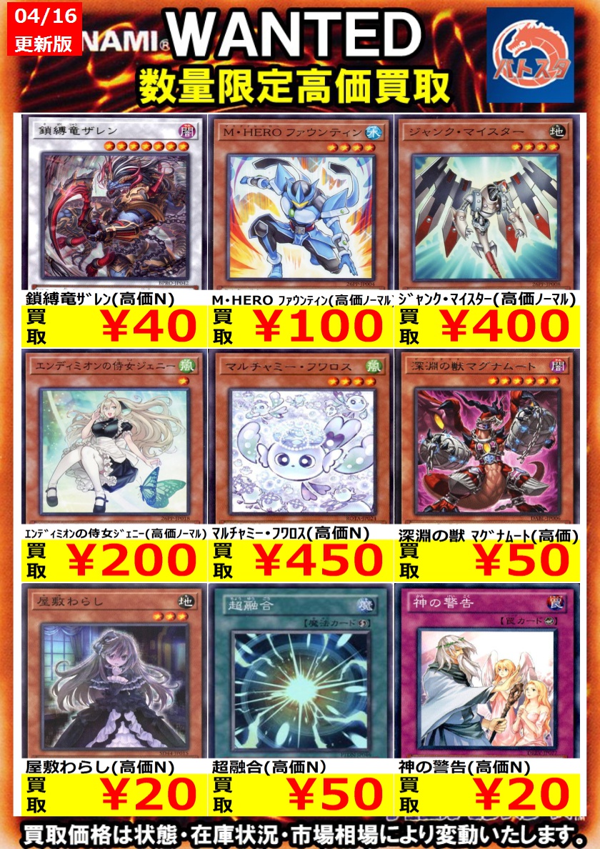 ?#遊戯王OCG? ?#WANTED? ?#高価買取?4⃣/1⃣6⃣ver. ぜひ当店 