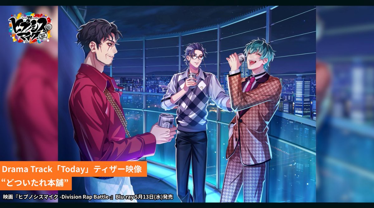ヒプノシスマイク-D.R.B-(ヒプマイ) tweet media