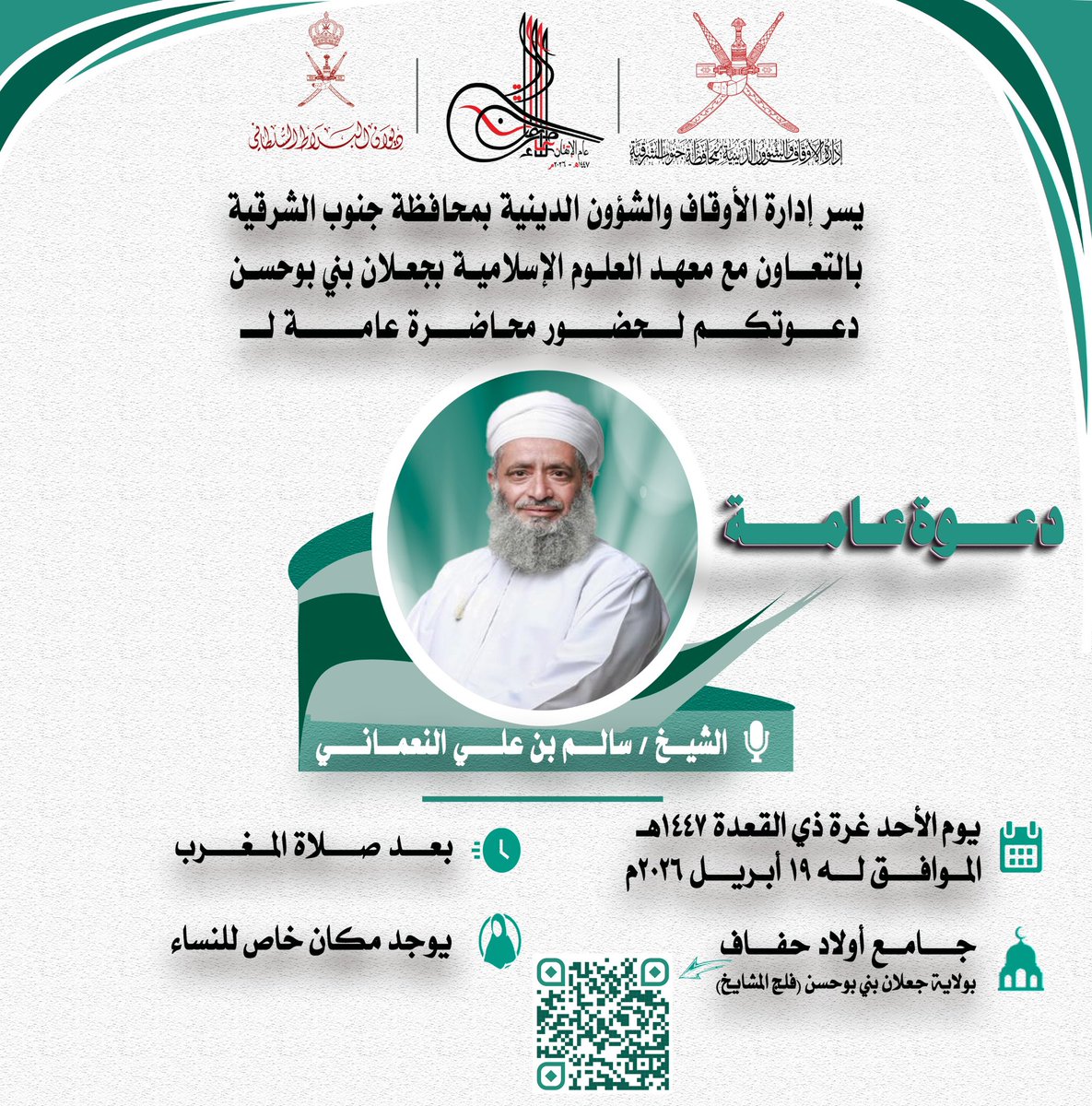 إدارة الأوقاف بمحافظة جنوب الشرقية tweet media