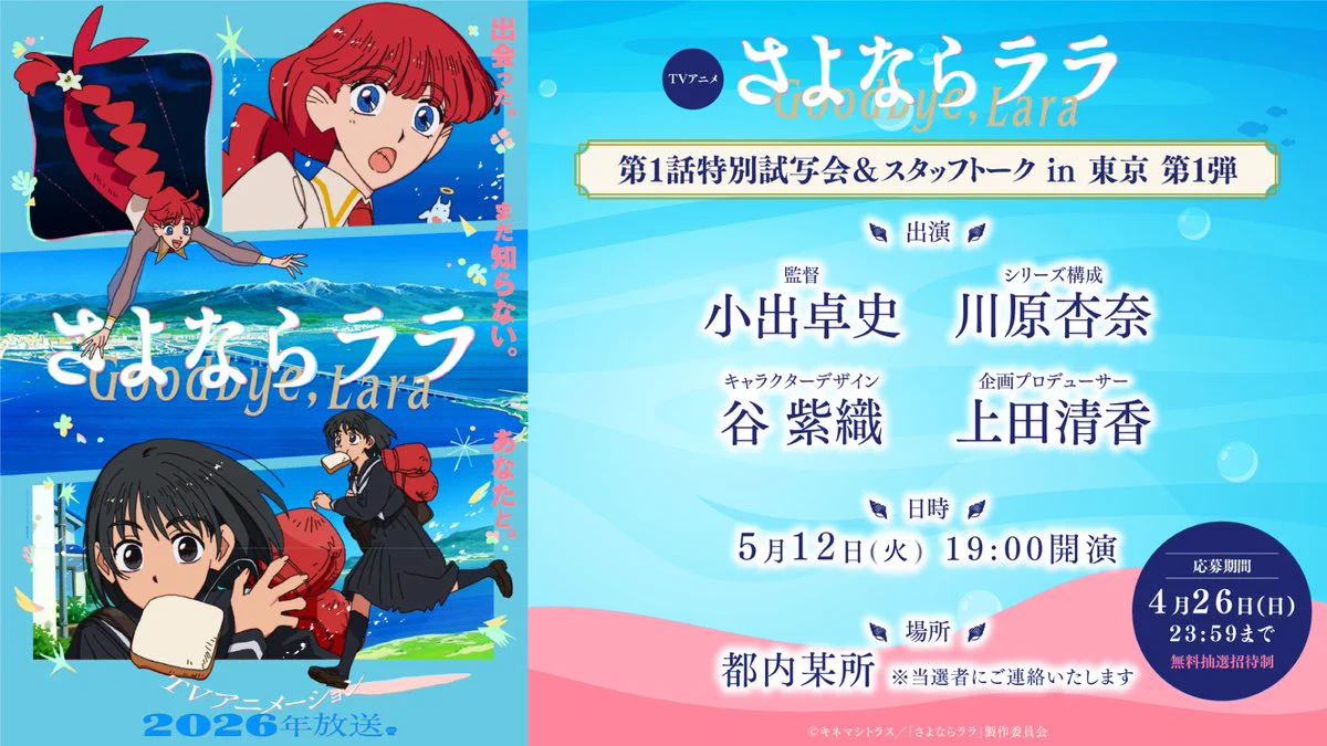 TVアニメ『さよならララ』公式✨Blu-ray＆DVD上巻好評発売中！ on X