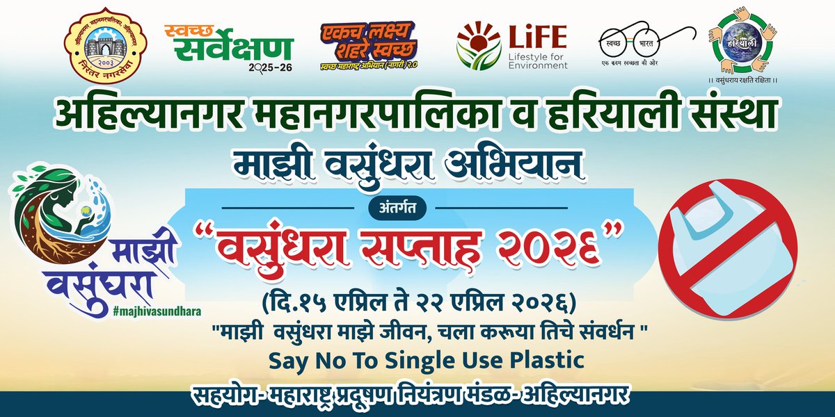 AmcNagar's tweet photo. #SwachhAhilyanagar #AMC #AhilyanagarMunicipalCorporation #SwachhtaAbhiyan #CleanCityGreenCity #AhilyanagarForChange #CommunityCleanUp #SwachhBharat #HealthyCity #TeamAMC #स्वच्छअभियान #अहिल्यानगर #Amc #Amccommissioner https://t.co/DeJkrHJjOL