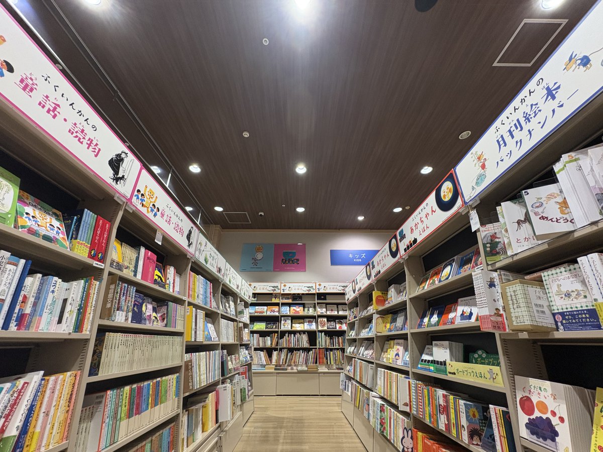 福音館書店の本、約2,000点揃えました。」 ￣￣￣￣￣￣￣￣￣￣ 4/17
