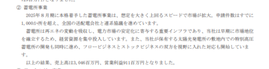 chom_gundamota's tweet photo. ウエストの決算書には,
蓄電池事業について こんな事が書かれてます。

「想定を大きく上回るスピードで市場が拡大・・」
「想定を大きく上回るスピードで市場が拡大・・」
「想定を大きく上回るスピードで市場が拡大・・」

#GreenBee https://t.co/AMXPnd4qTf