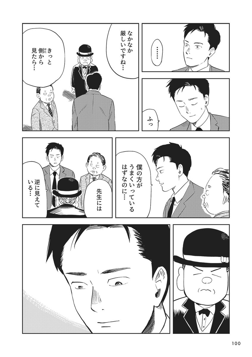 部下に肩を叩かれた上司が、すぐ辞めたワケ(5/6) 