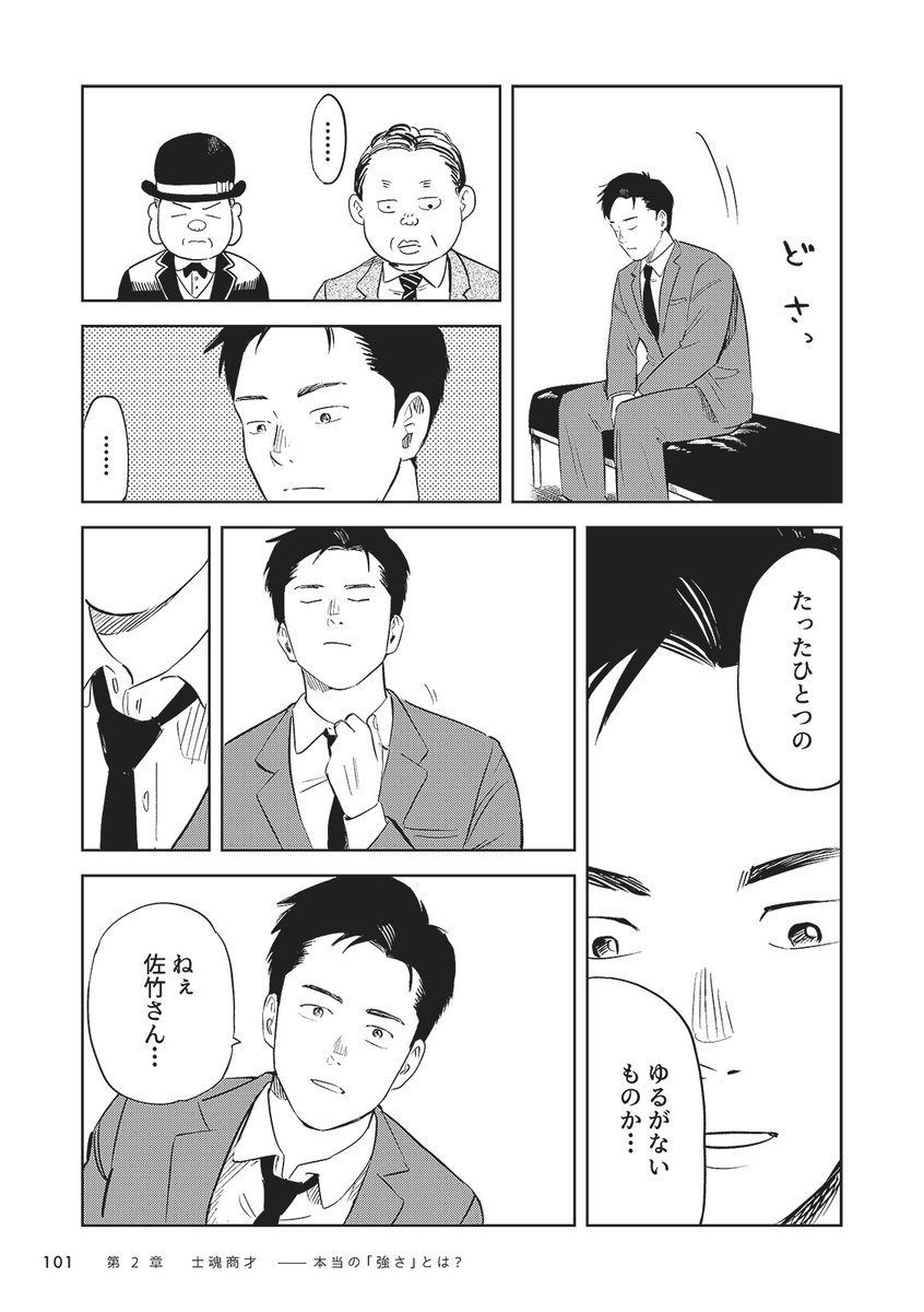 部下に肩を叩かれた上司が、すぐ辞めたワケ(6/6) 