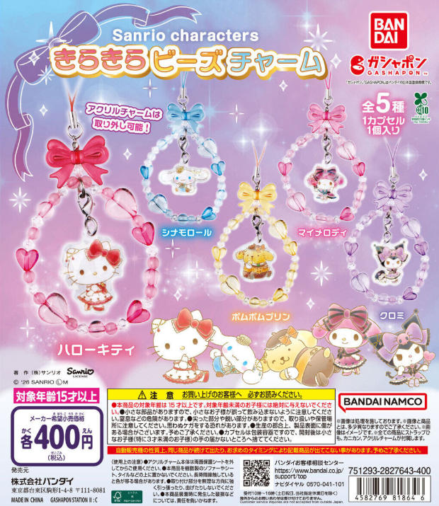 🐻新商品ニュース🌳 『#サンリオキャラクターズ きらきらビーズ