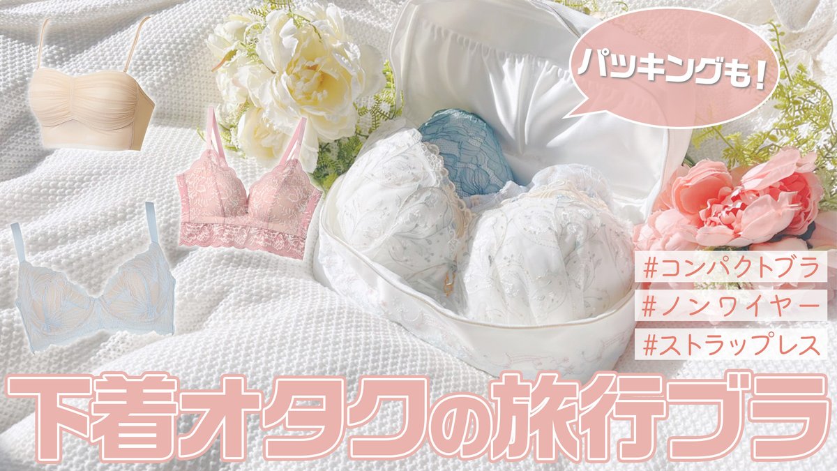 下着の教科書＠ちーちょろす tweet media