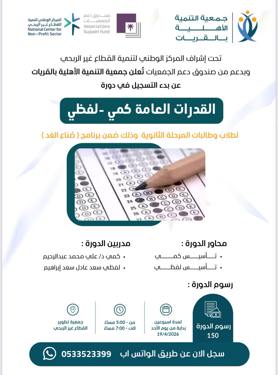 جمعية التنمية الأهلية بالقريات tweet media