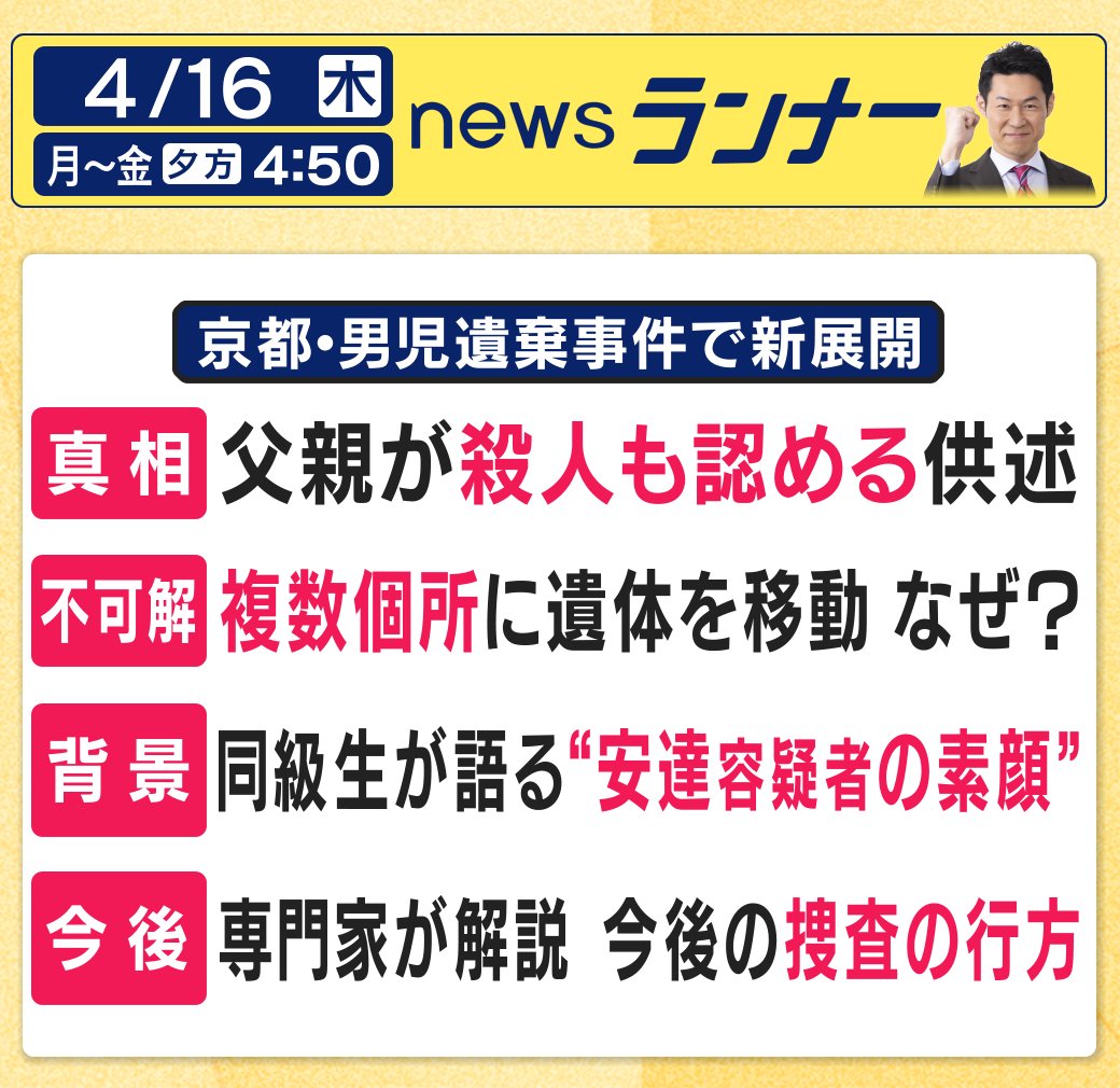 newsランナー（関西テレビ） tweet media