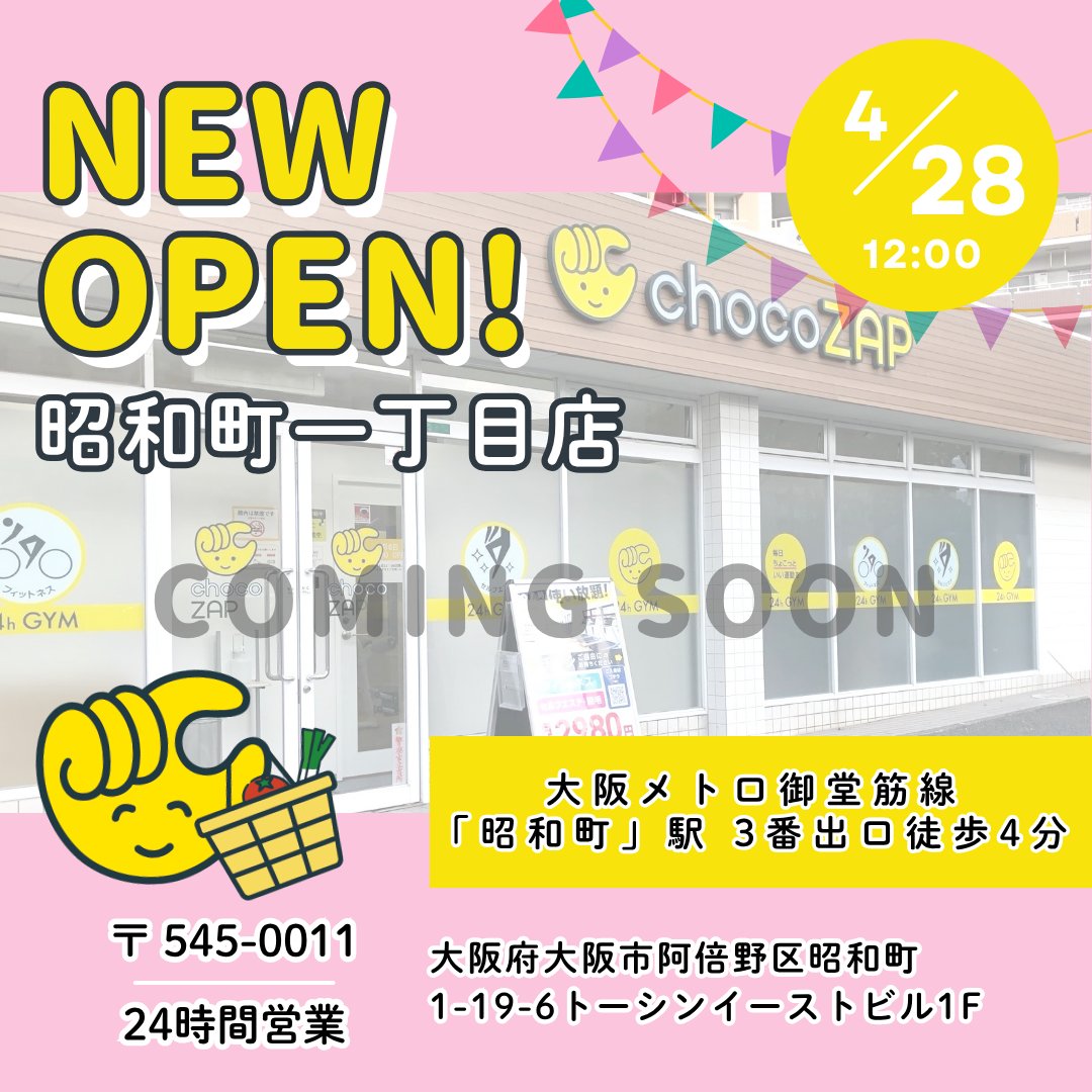大阪府のみなさーん ＼ まもなく❗ あなたの街に「昭和町一丁目（女性