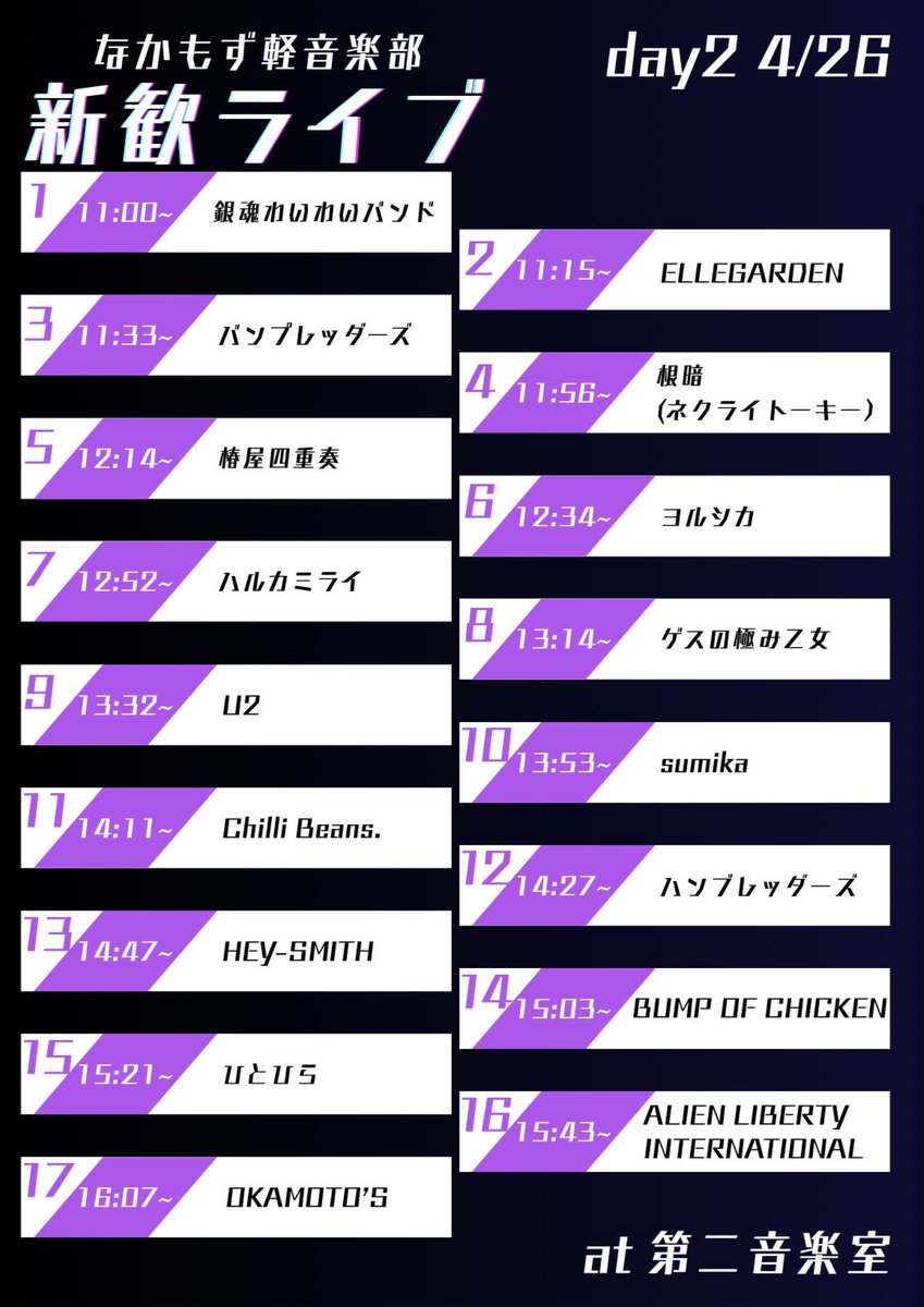OMUkeion's tweet photo. こちら 4/25（土）、4/26（日）に開催する新歓ライブのタイムテーブルです！
また、26日のライブ後は打ち上げもあり、新入生の皆さんは無料で参加できますので、ぜひご参加ください！！
この新歓ライブが部活選びの参考になれば幸いですも新入生の皆さんのお越しをお待ちしています！！ https://t.co/WxHFVgN2De