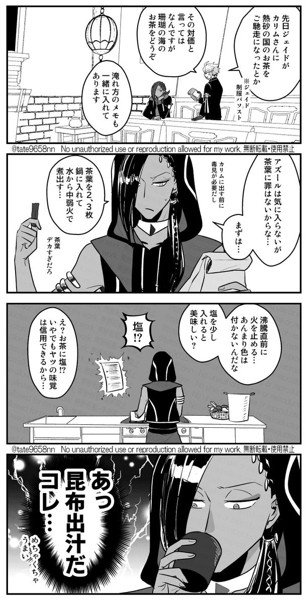 北の海でとれる最高級茶葉（再掲）